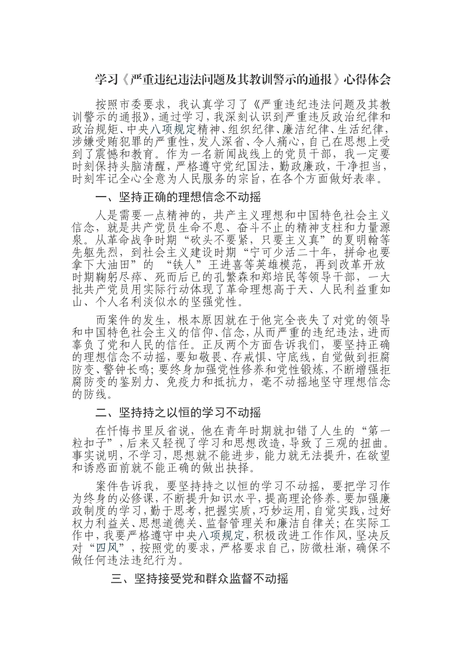 2篇学习《严重违纪违法问题及其教训警示的通报》心得体会_第1页