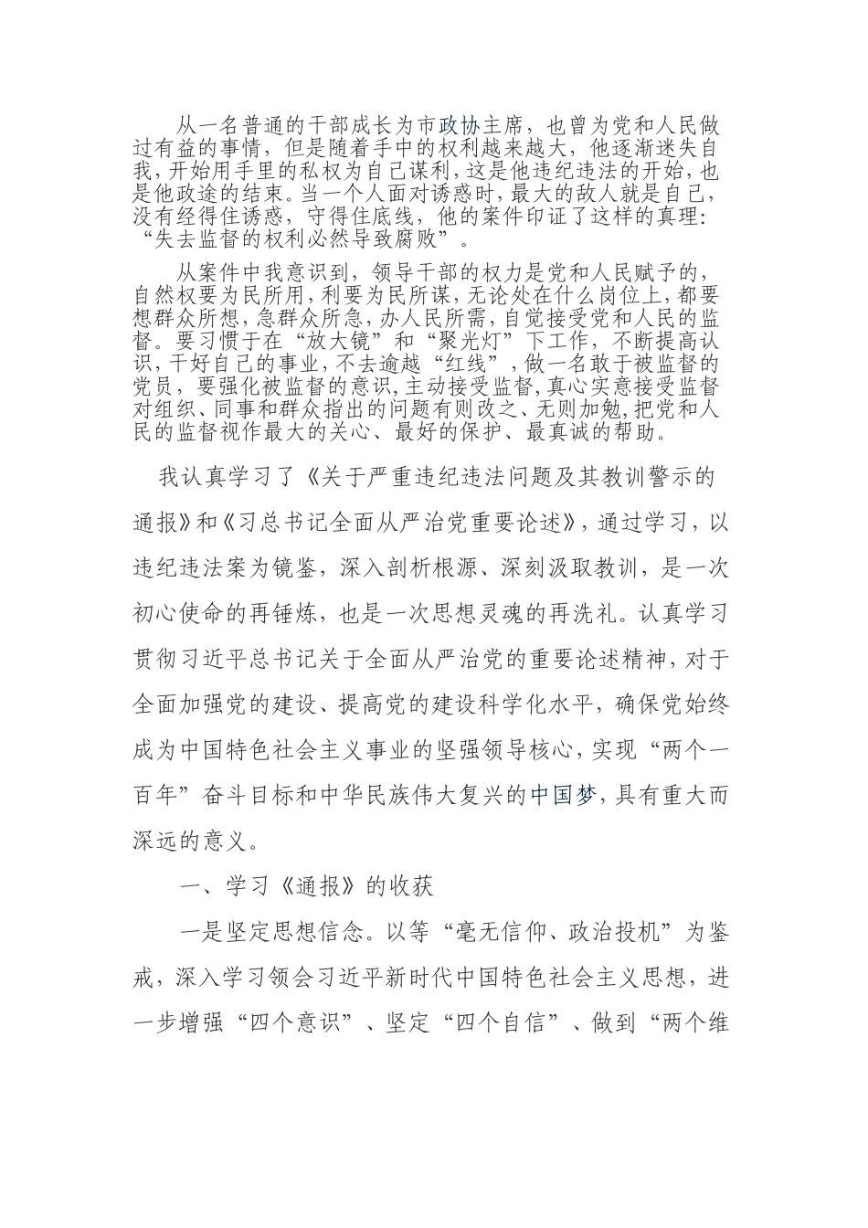 2篇学习《严重违纪违法问题及其教训警示的通报》心得体会_第2页