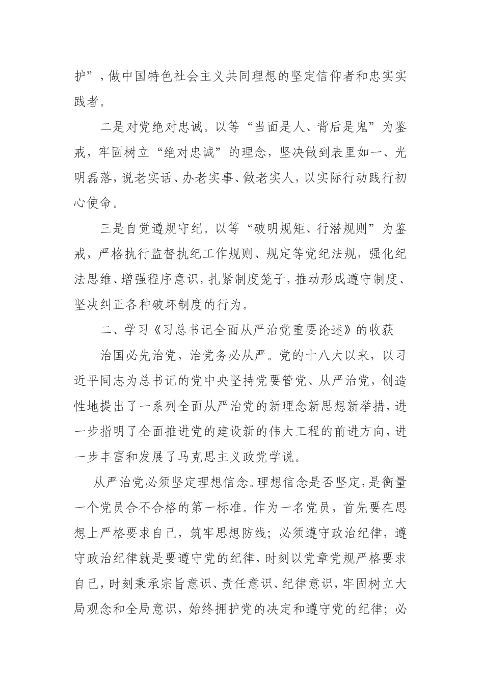 2篇学习《严重违纪违法问题及其教训警示的通报》心得体会_第3页