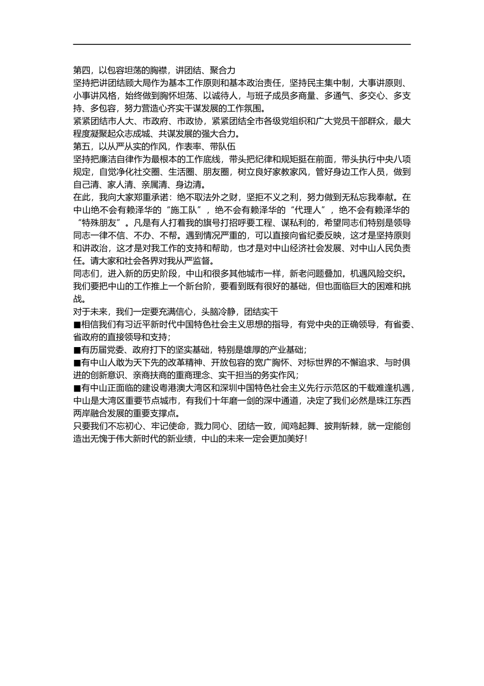 在中山市领导干部大会上的讲话_第2页