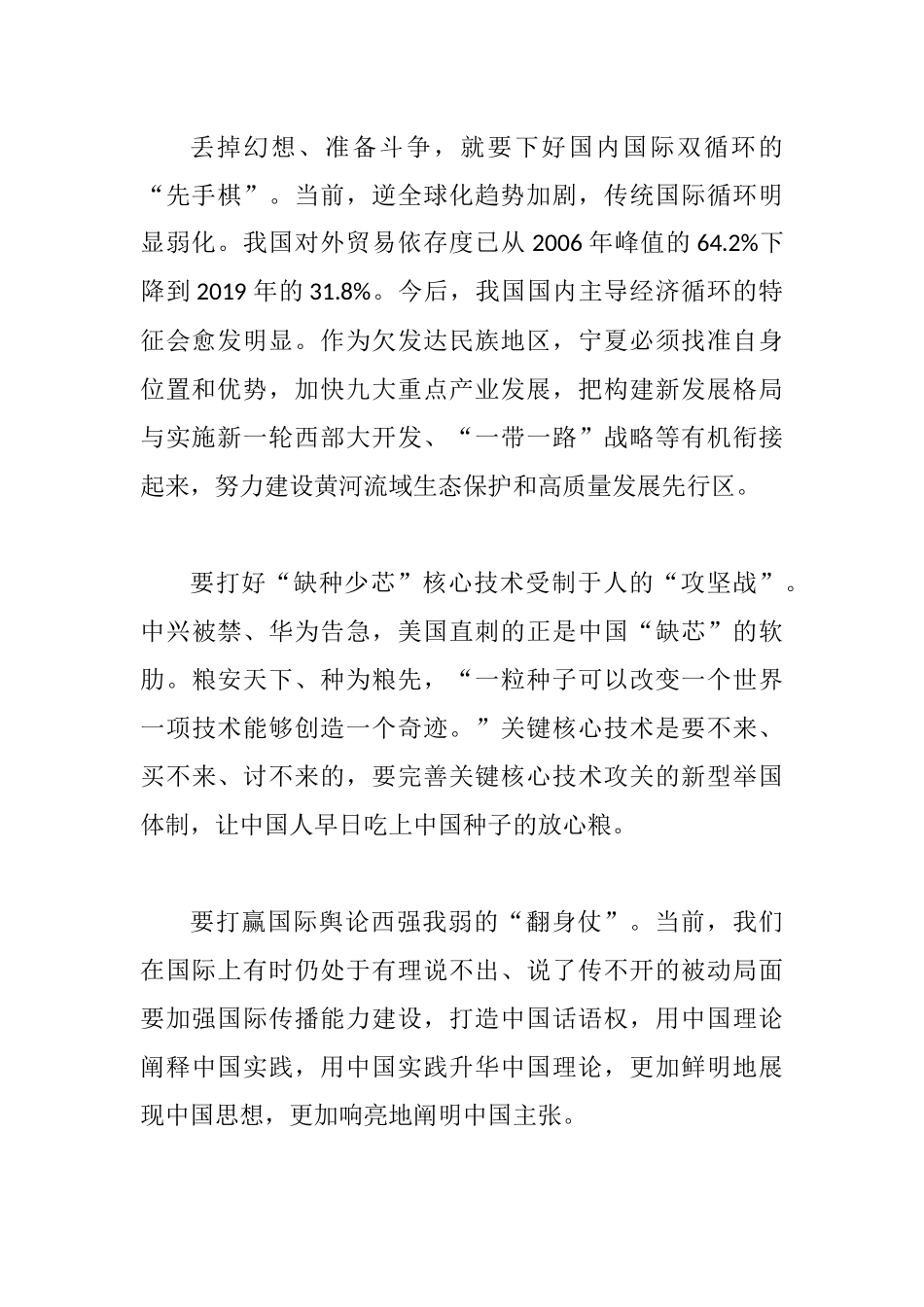 3篇-党史学习教育读书班大会交流发言材料_第2页