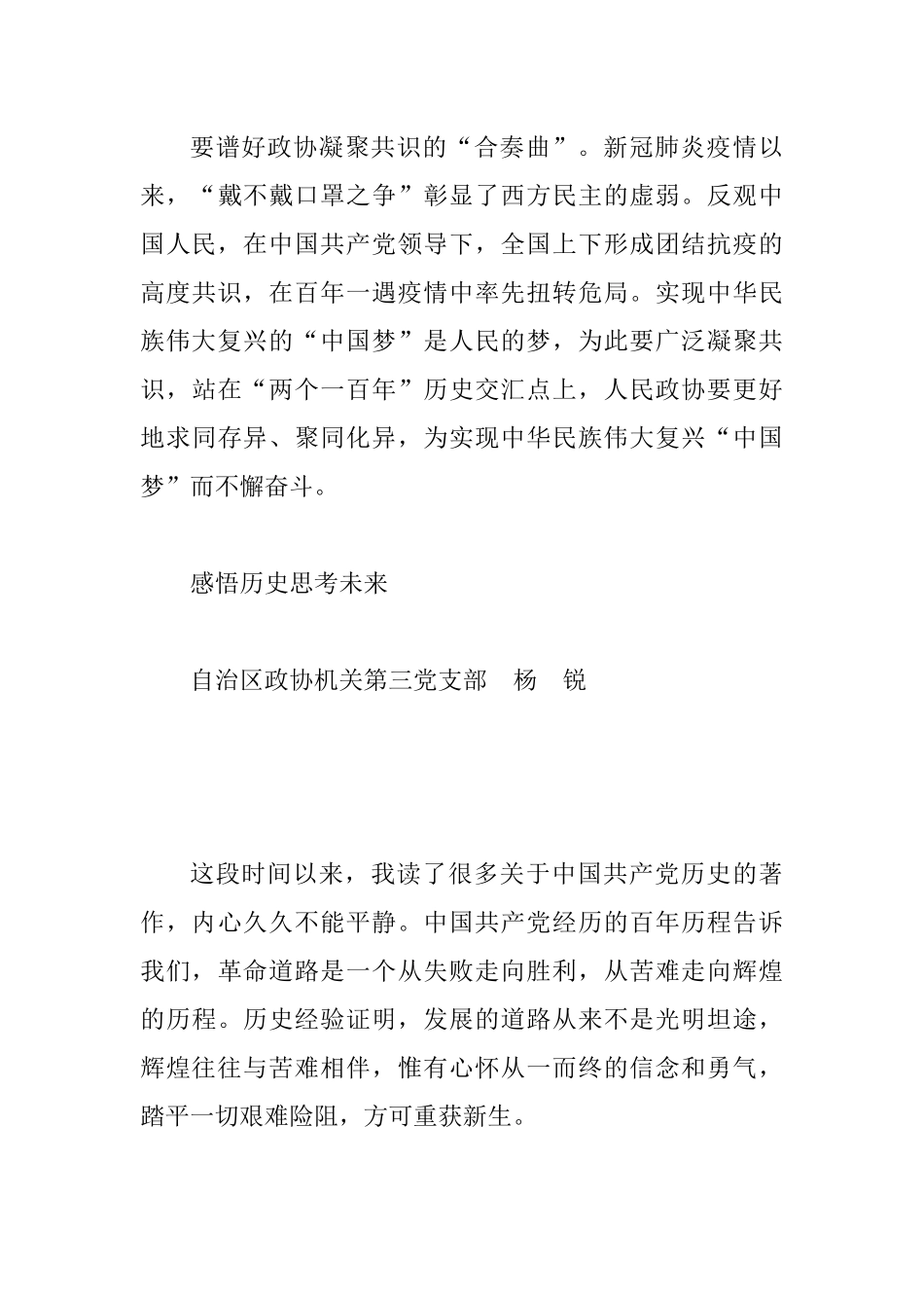 3篇-党史学习教育读书班大会交流发言材料_第3页