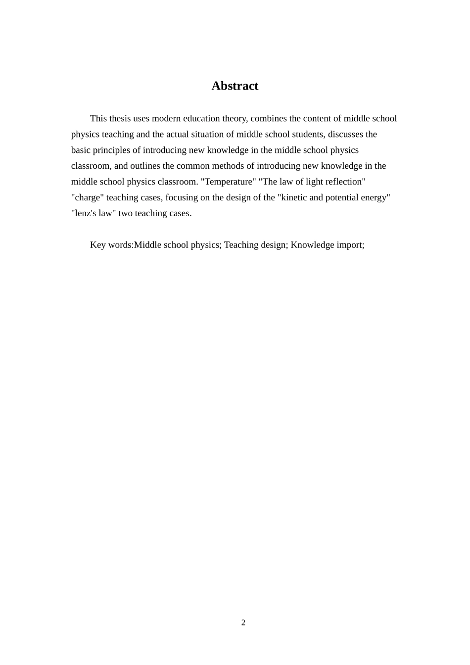 在中学物理课堂中引入新知识的教学设计研究_第2页