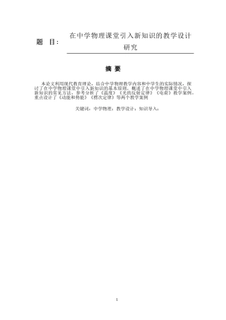 在中学物理课堂中引入新知识的教学设计研究