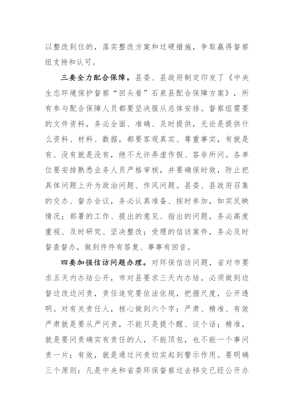 在中央环保督察“回头看”石泉县动员部署会议上的讲话_第3页