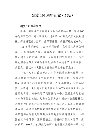 3篇建党100周年征文