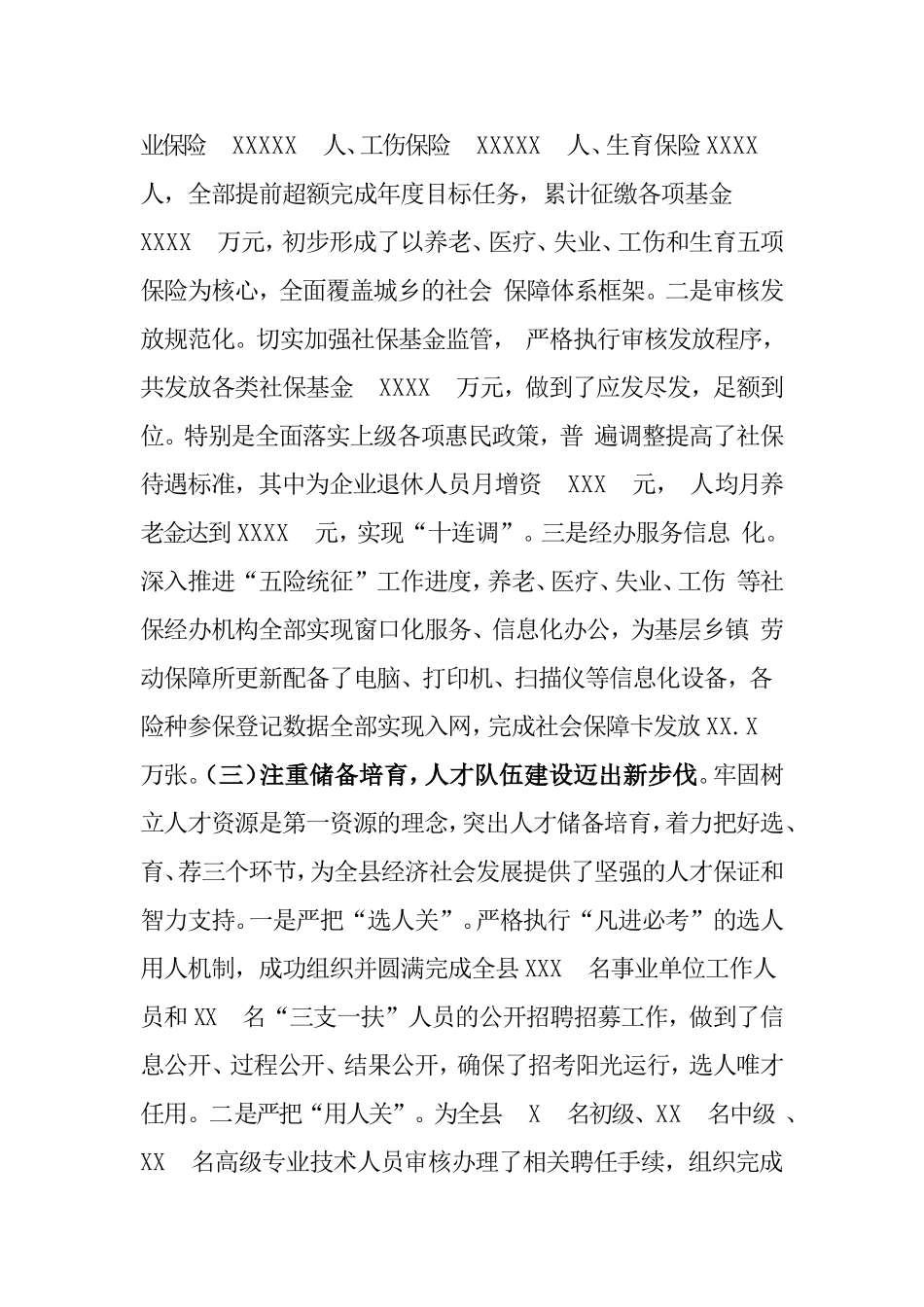 在重阳节老干部座谈会上的讲话_第3页