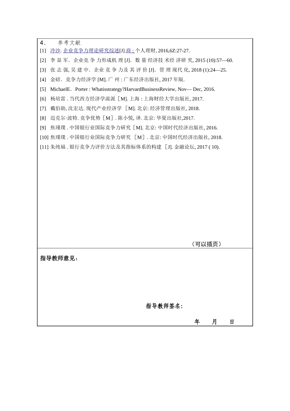 中外私人银行现状对比(1000字开题报告）_第2页