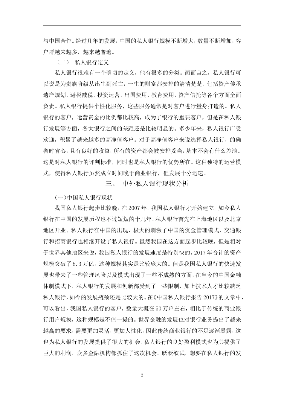 中外私人银行现状对比_第3页