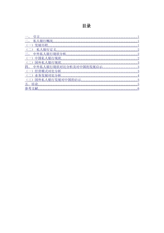 中外私人银行现状对比
