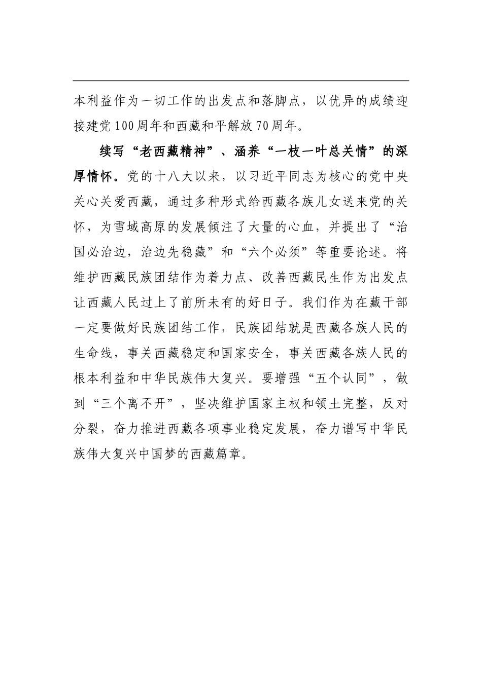 3篇西藏和平解放70周年心得体会发言_第3页