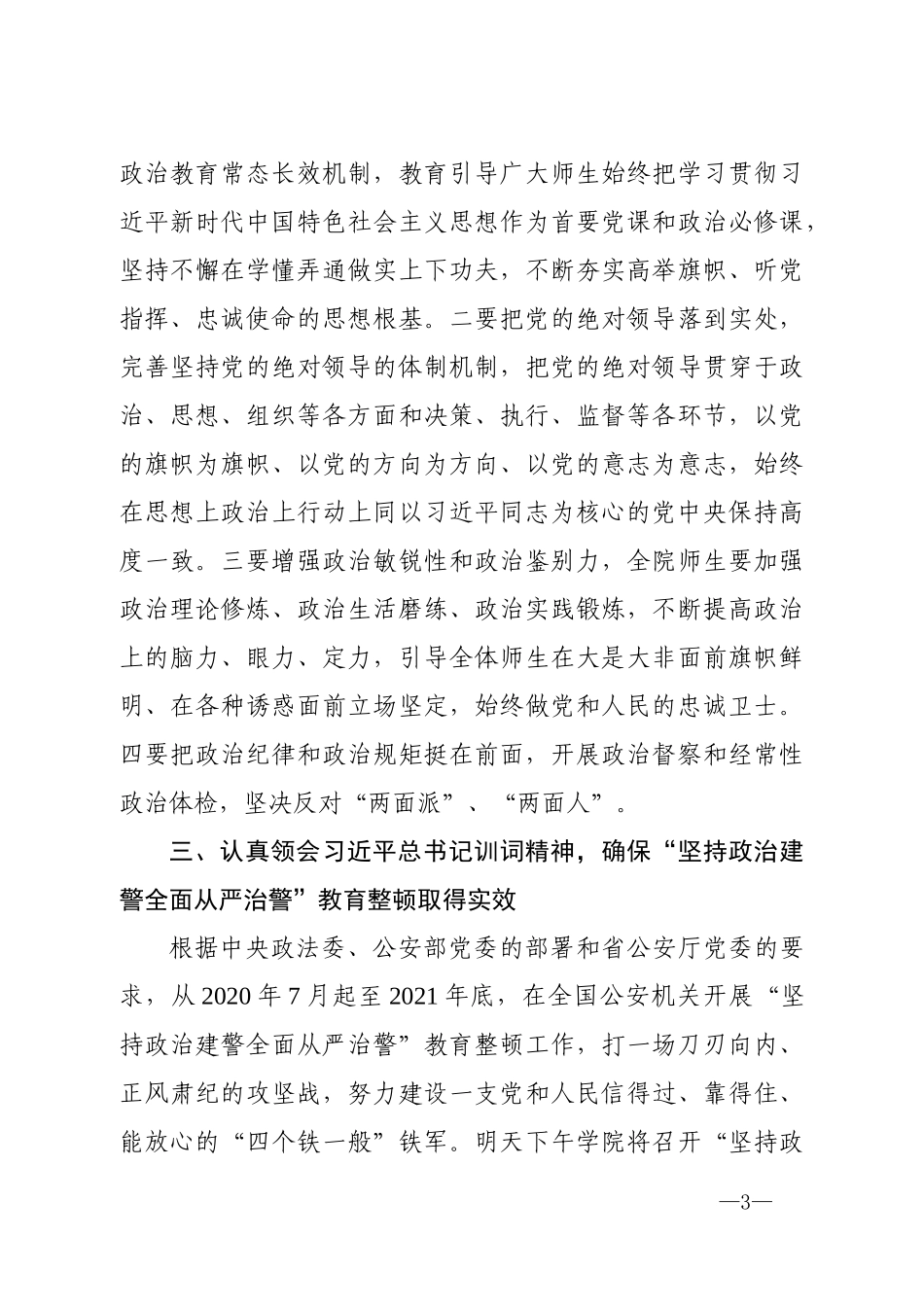 在重要训词精神专题学习上的讲话_第3页