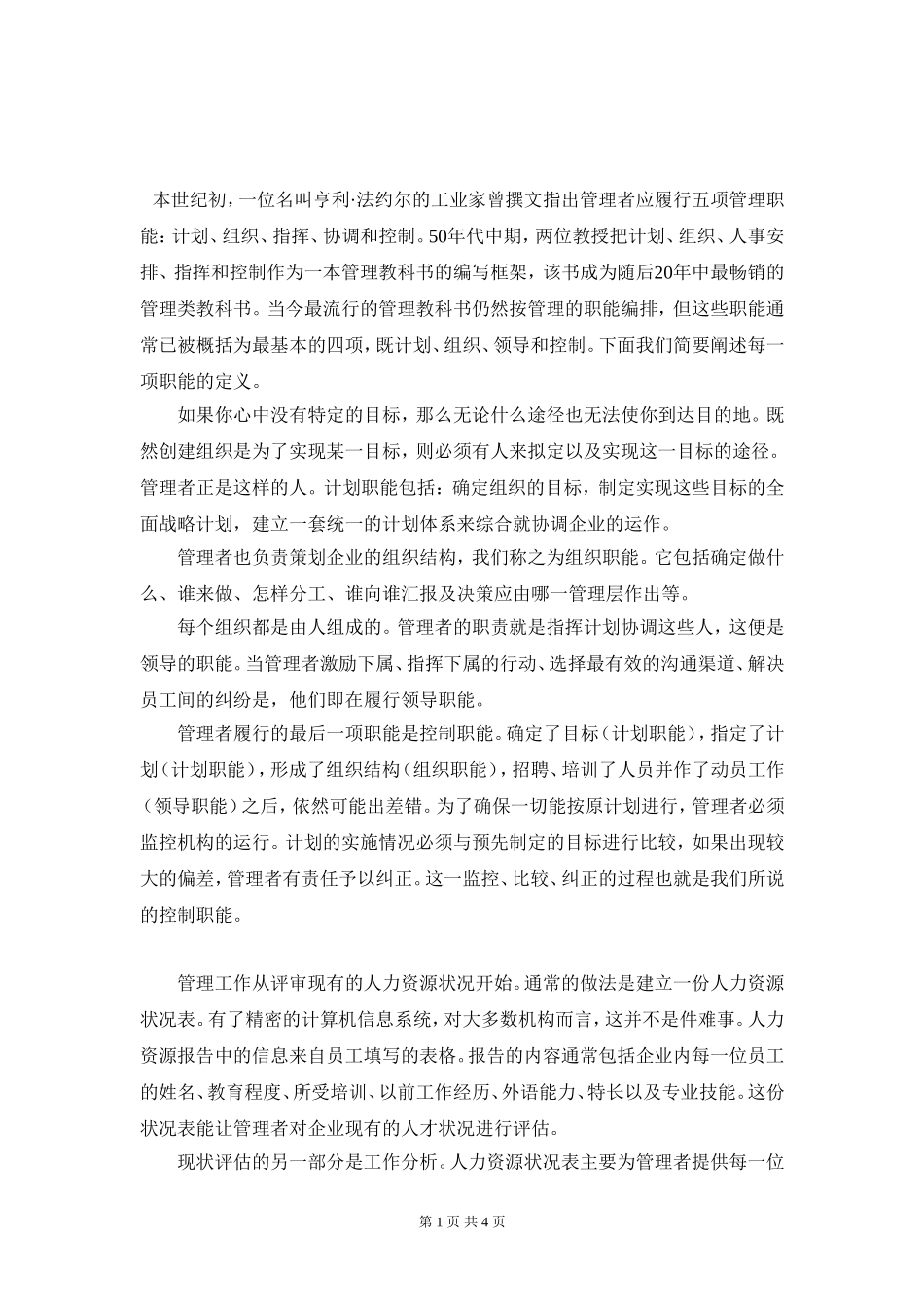 中文资料ERP在企业中的应用_第1页