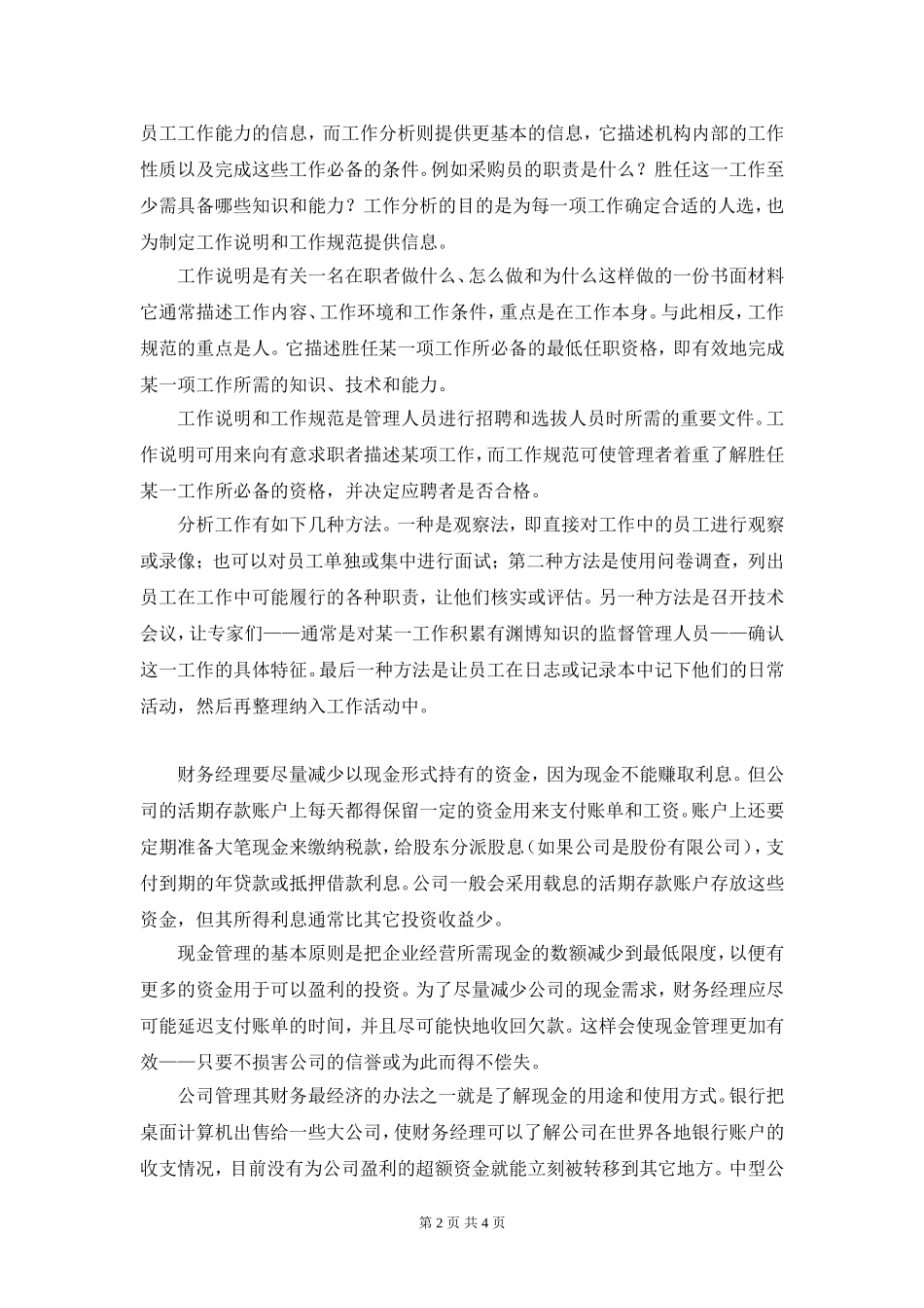 中文资料ERP在企业中的应用_第2页