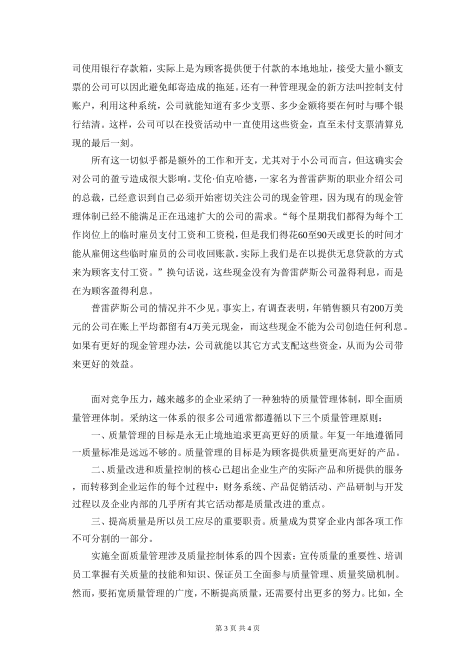 中文资料ERP在企业中的应用_第3页