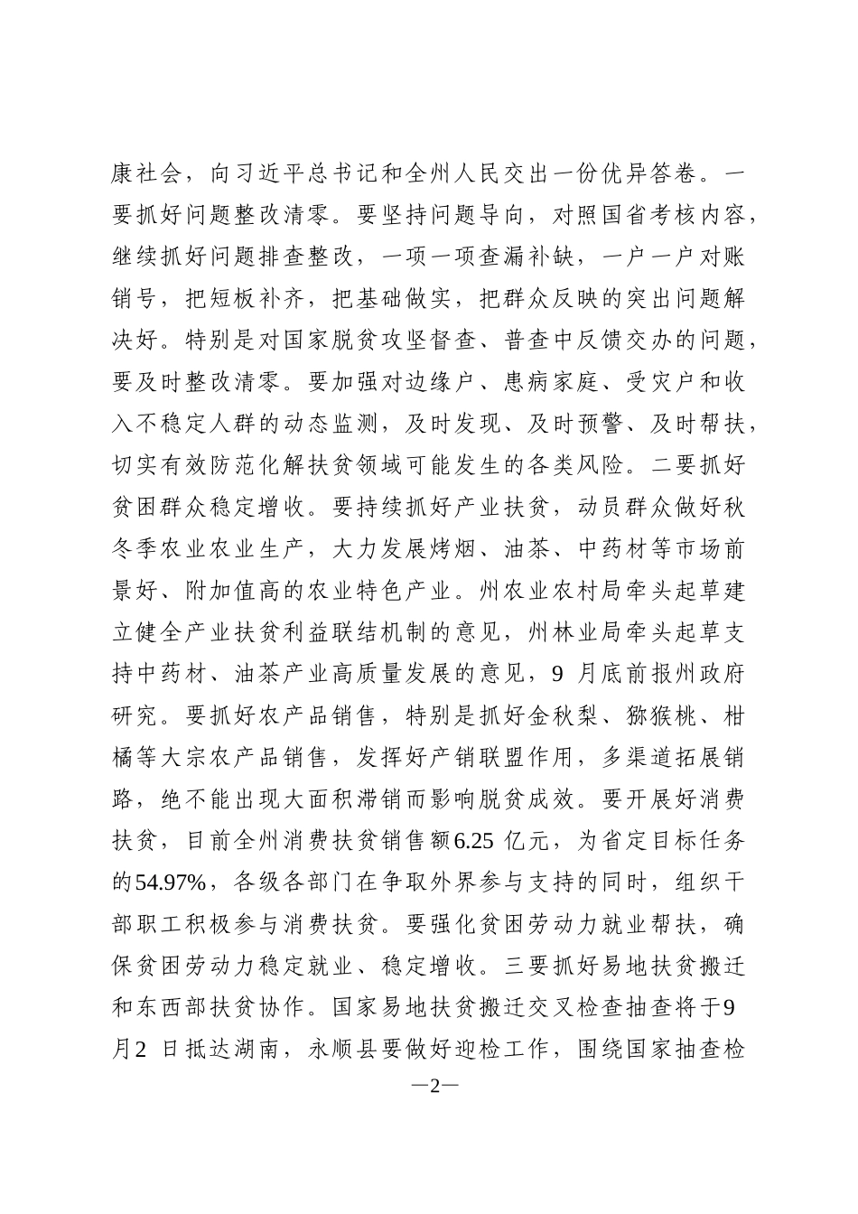 在州政府重点工作推进会上的讲话_第2页