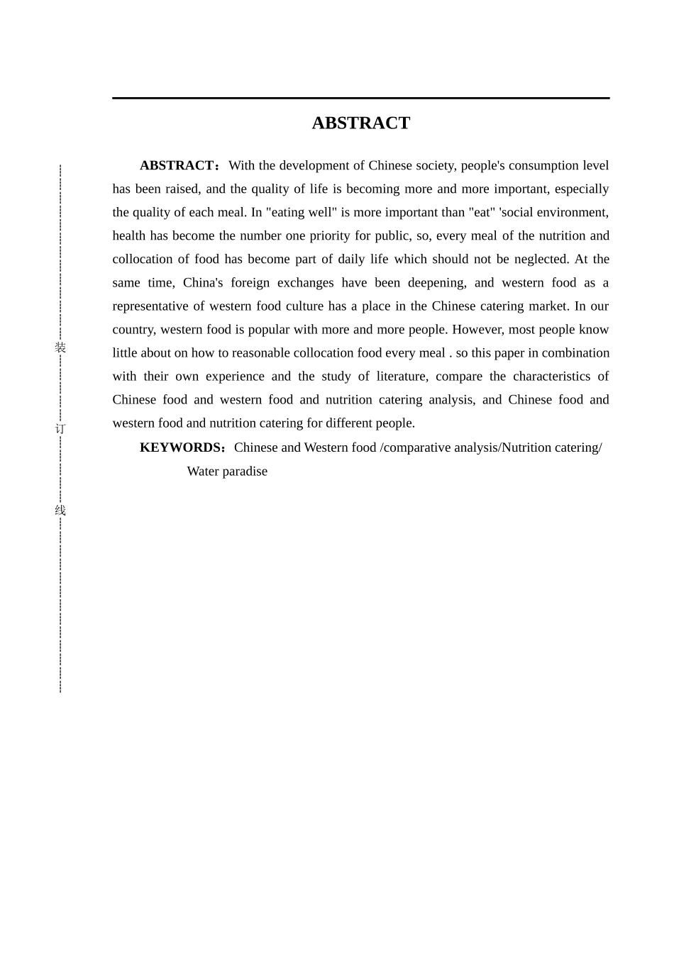 中西餐的营养配餐分析以水天堂西餐厅为例_第2页