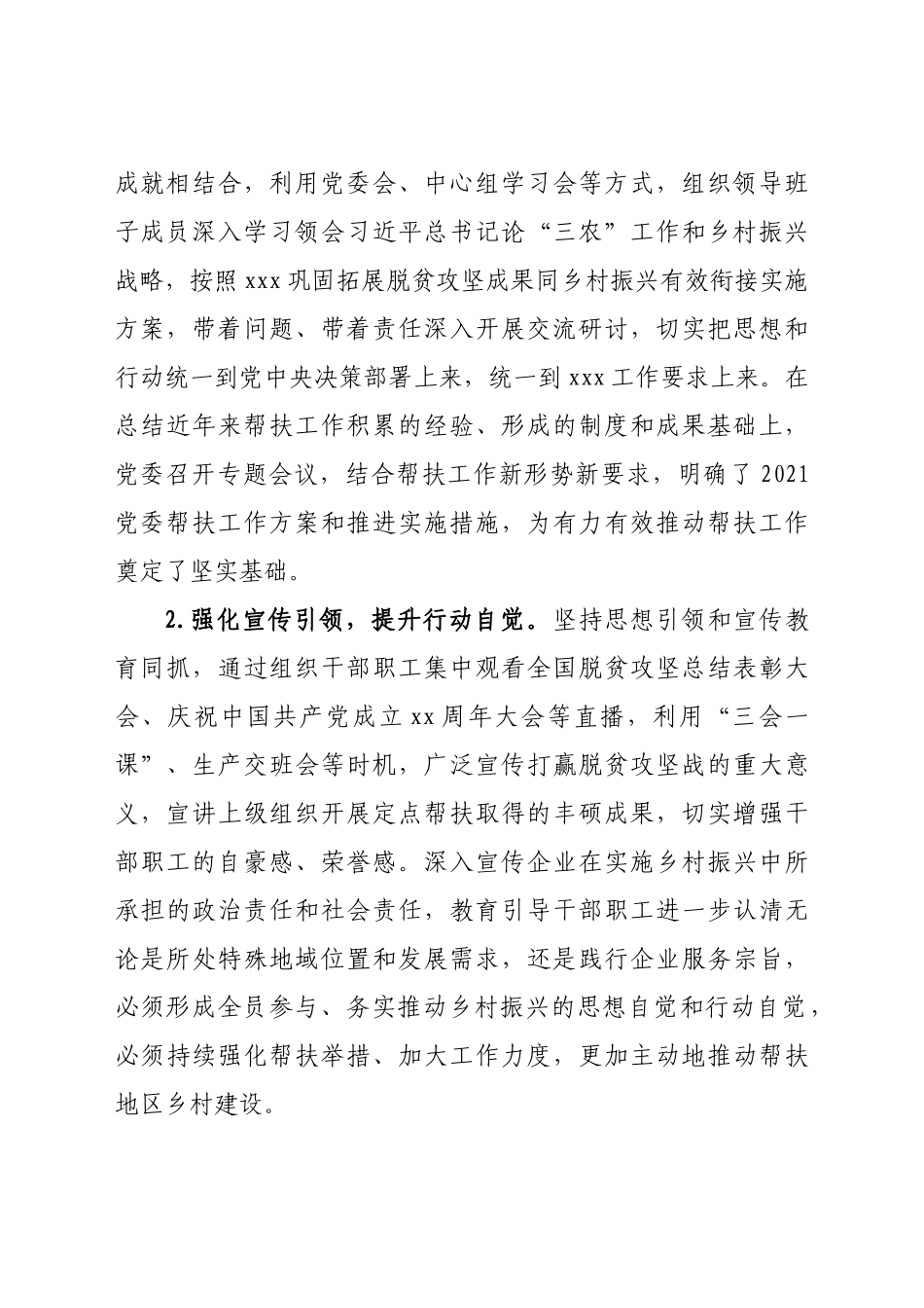 在助力乡村振兴中发挥基层党组织战斗堡垒作用_第2页