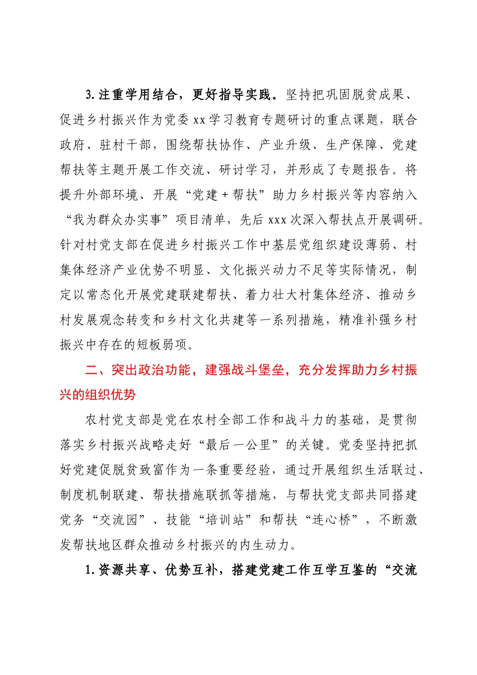 在助力乡村振兴中发挥基层党组织战斗堡垒作用_第3页