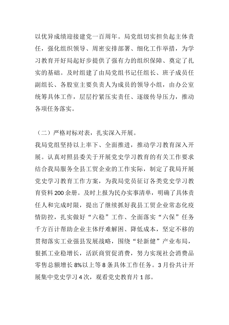 3月份以来阶段性工作开展党史学习教育工作汇报_第2页