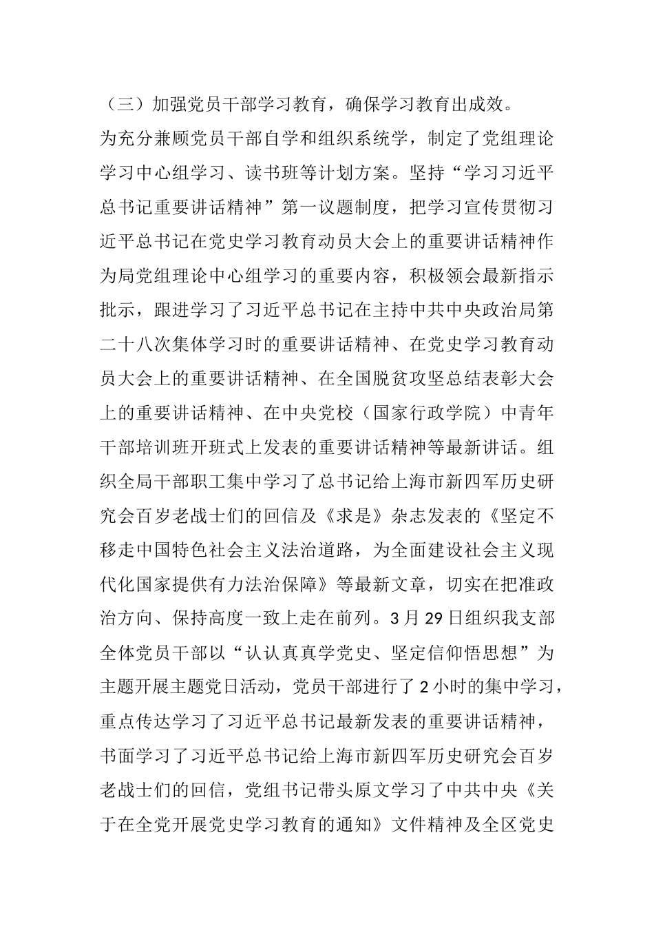 3月份以来阶段性工作开展党史学习教育工作汇报_第3页
