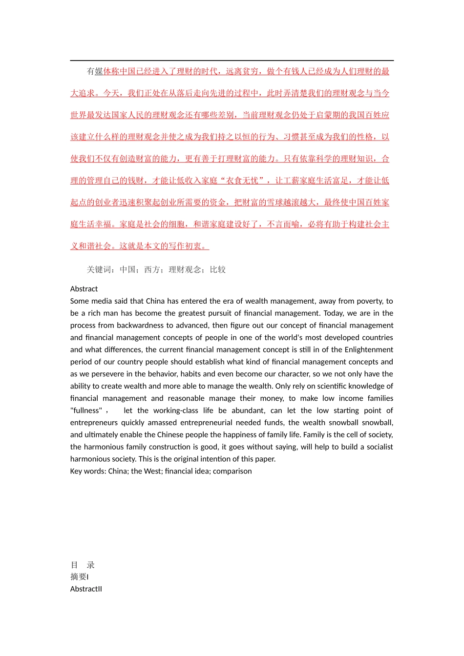 中西方理财观念差异_第1页