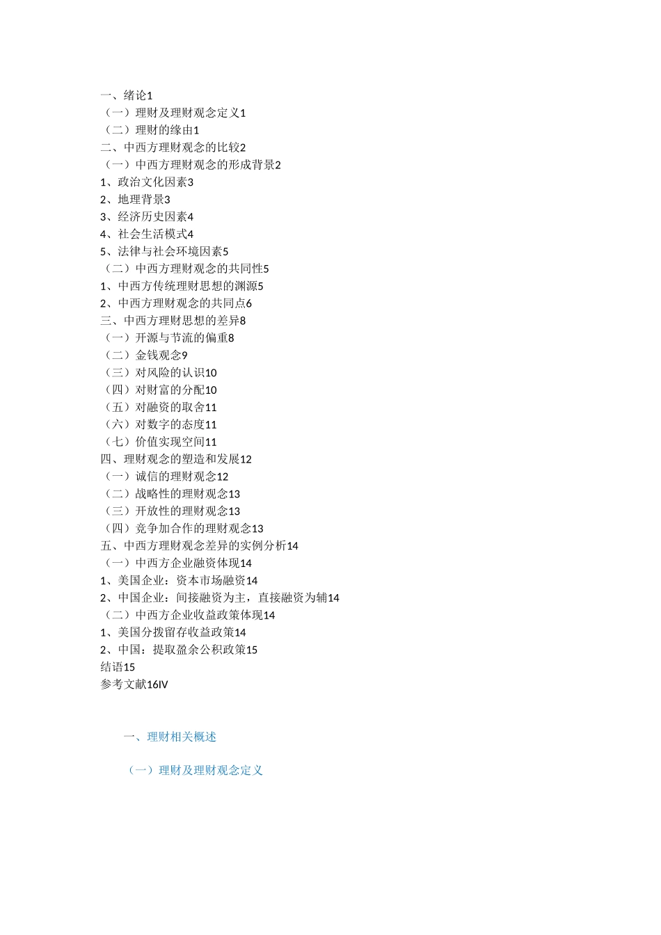 中西方理财观念差异_第2页
