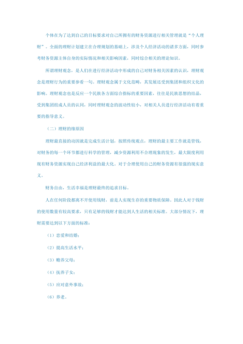 中西方理财观念差异_第3页