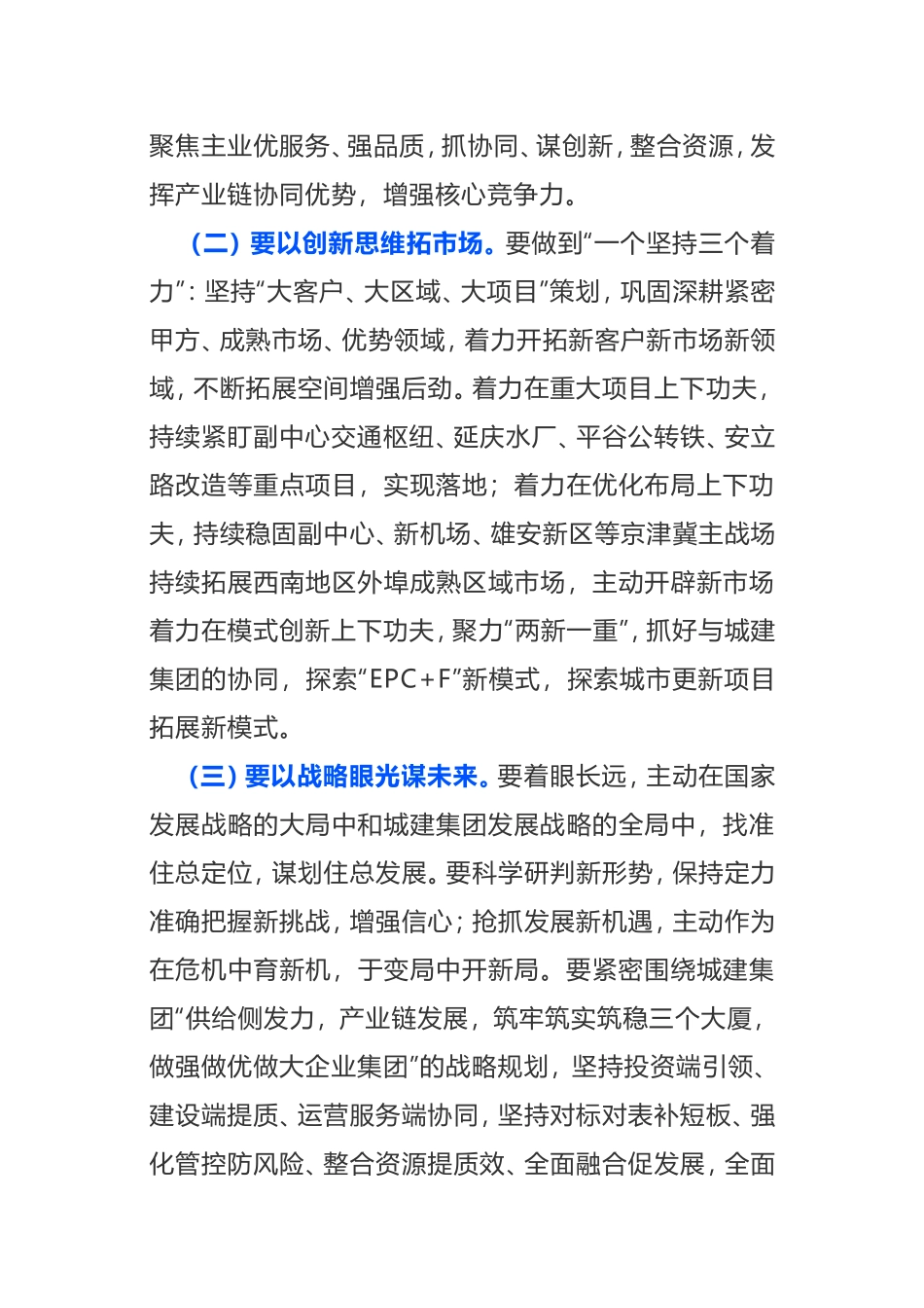 在住总集团2020年年中工作会上的讲话_第3页