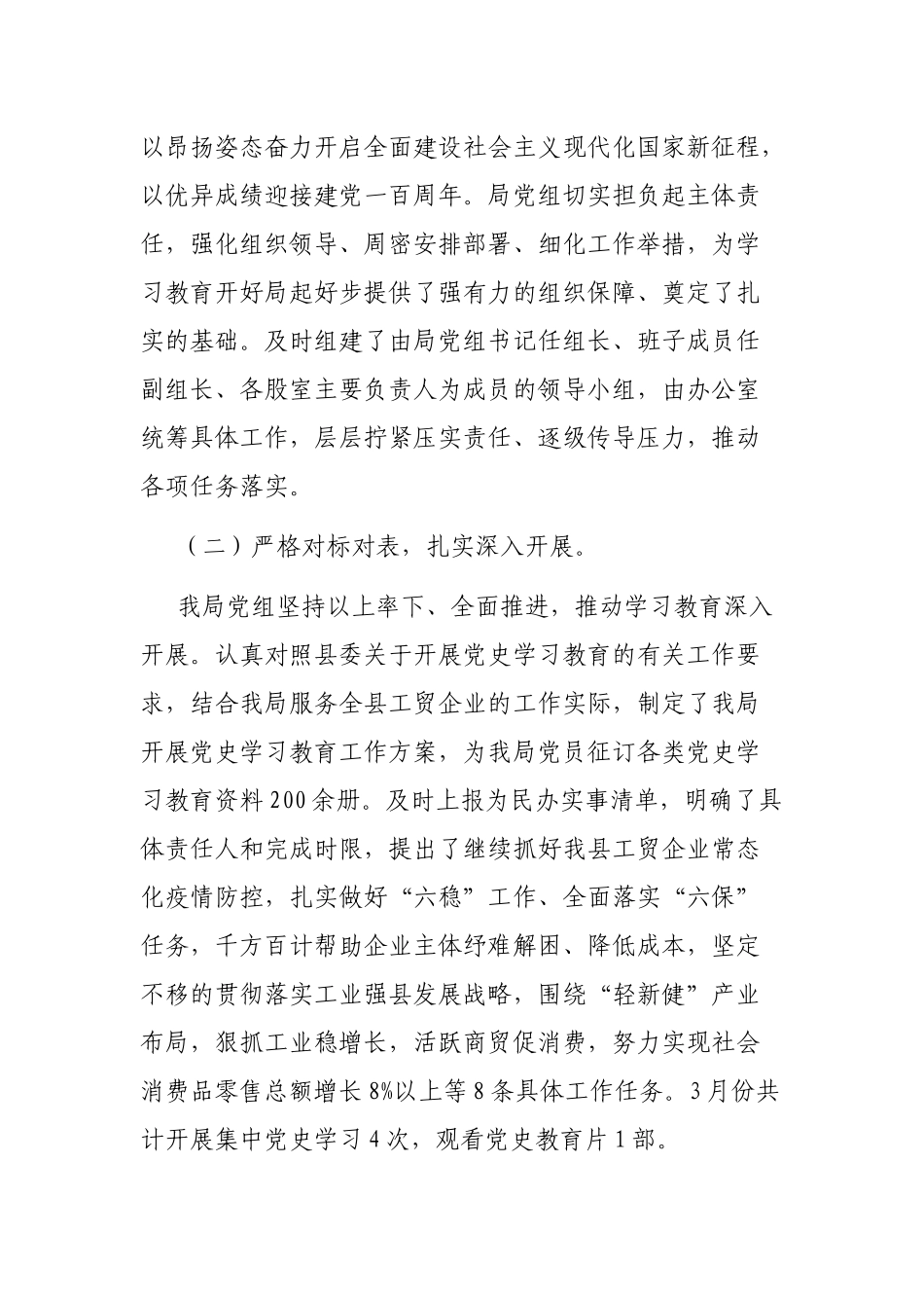 3月份以来开展党史学习教育工作汇报_第2页