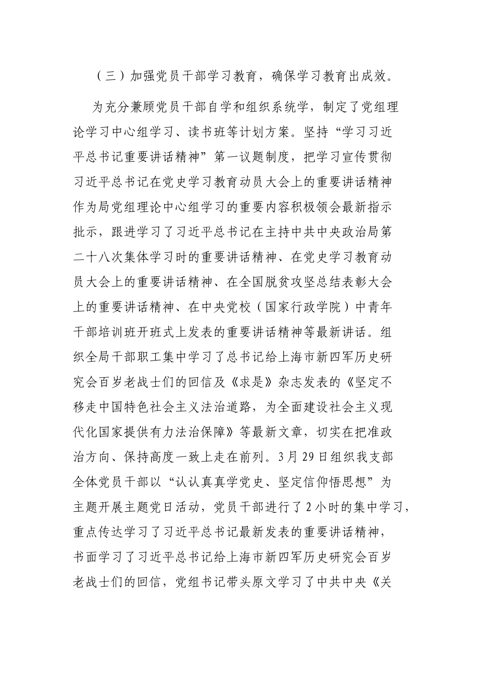 3月份以来开展党史学习教育工作汇报_第3页