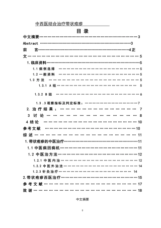 中西医结合治疗带状疱疹