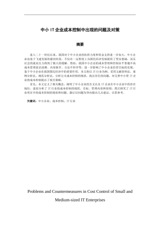 中小it企业成本控制中出现的问题及对策