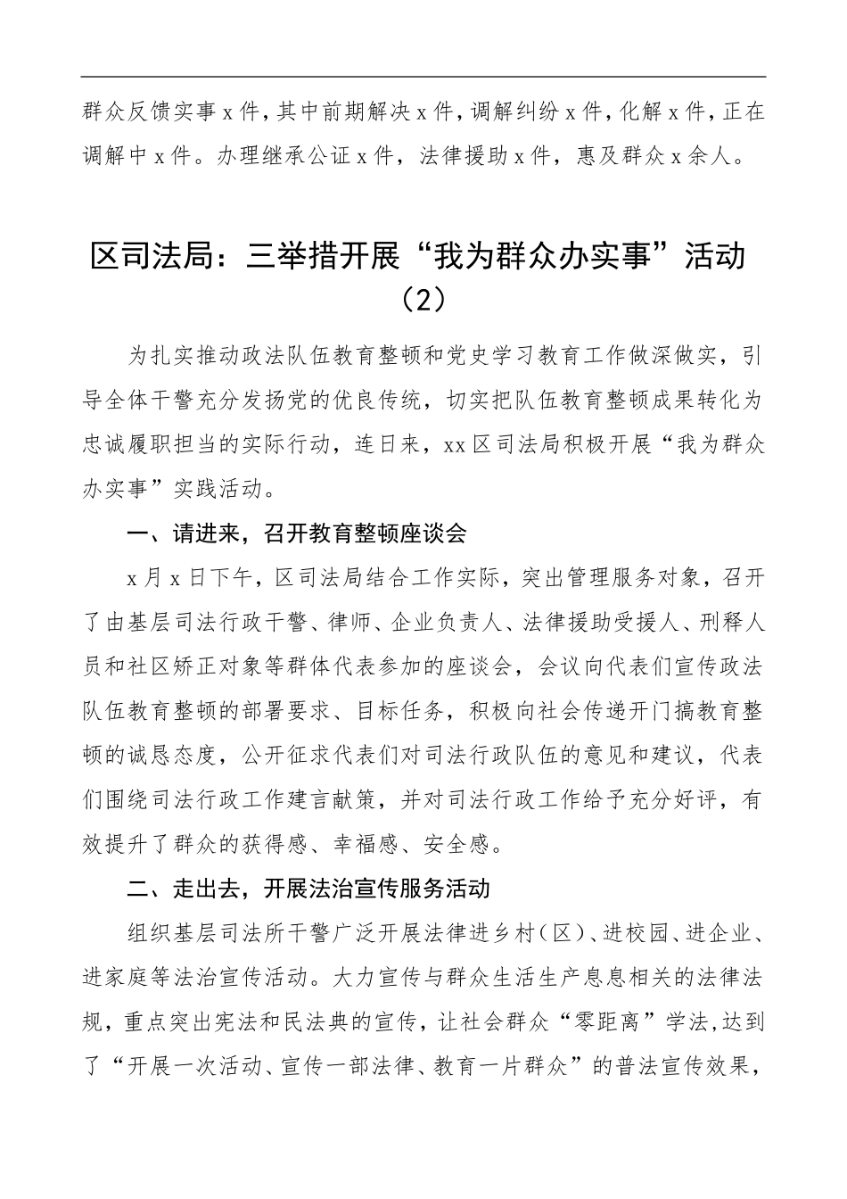 5篇“我为群众办实事”实践活动信息报道简报  司法局 公安局_第2页