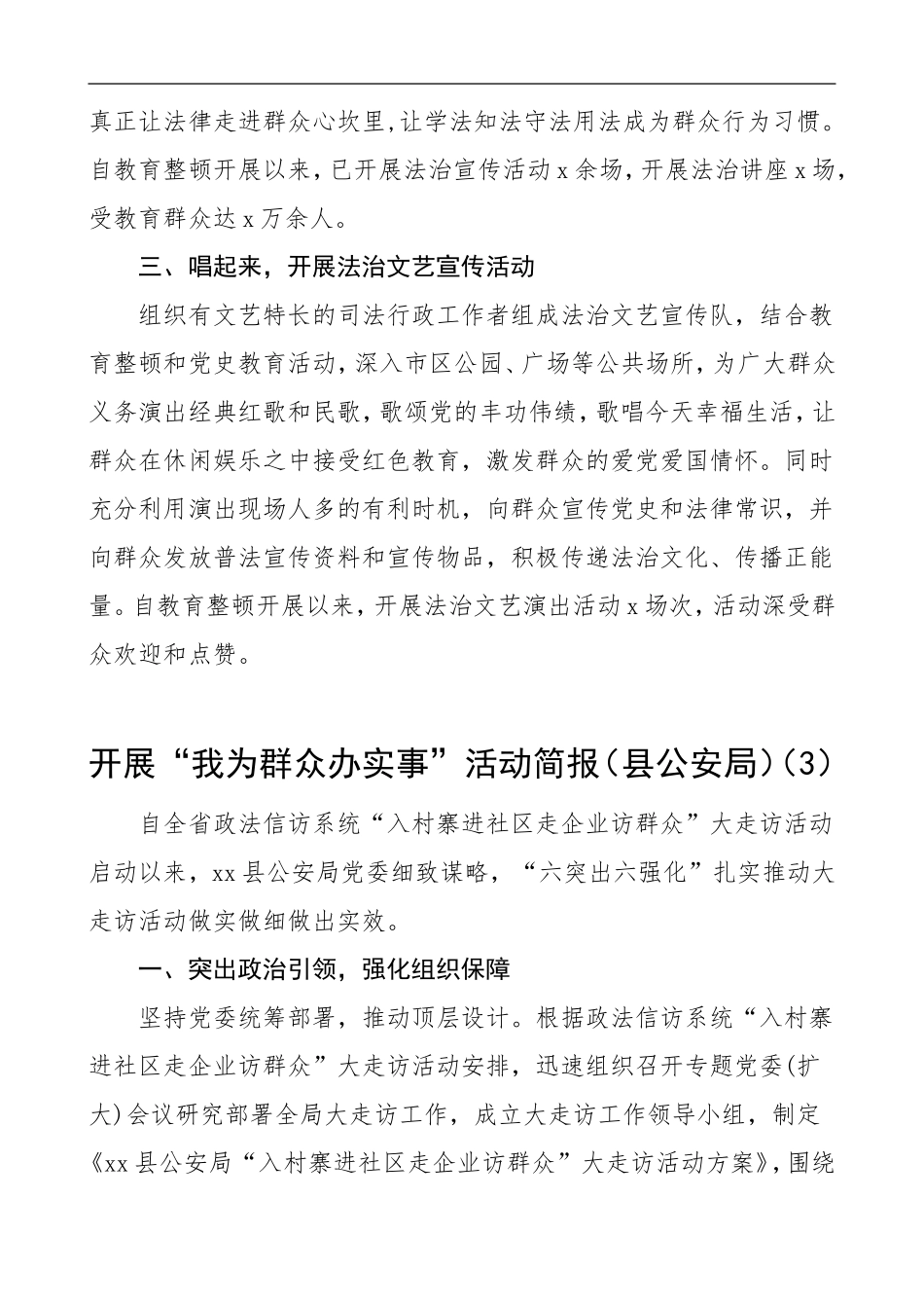 5篇“我为群众办实事”实践活动信息报道简报  司法局 公安局_第3页