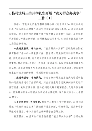 5篇“我为群众办实事”实践活动信息报道简报  司法局 公安局