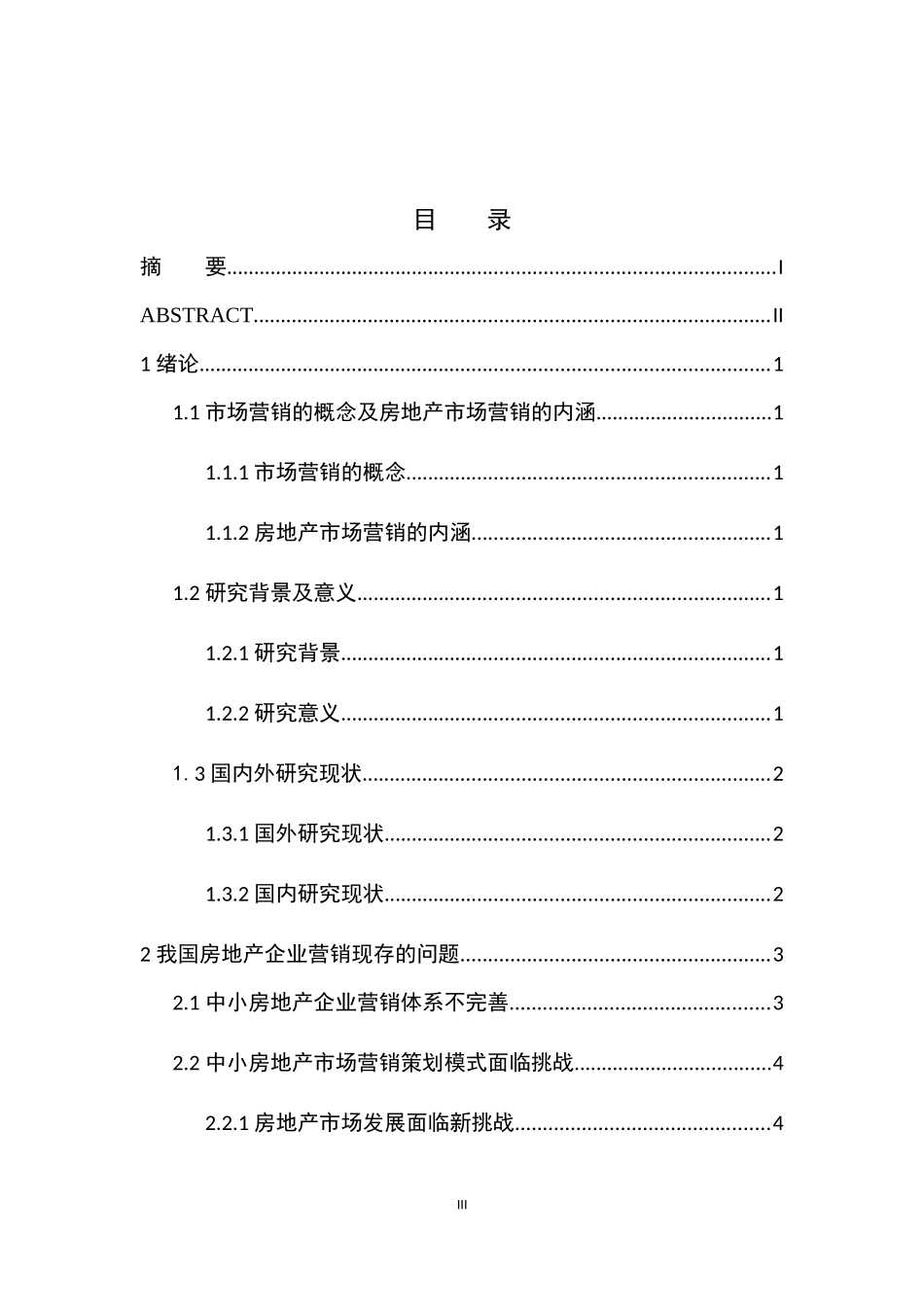 中小房地产企业营销策略研究   市场营销_第3页