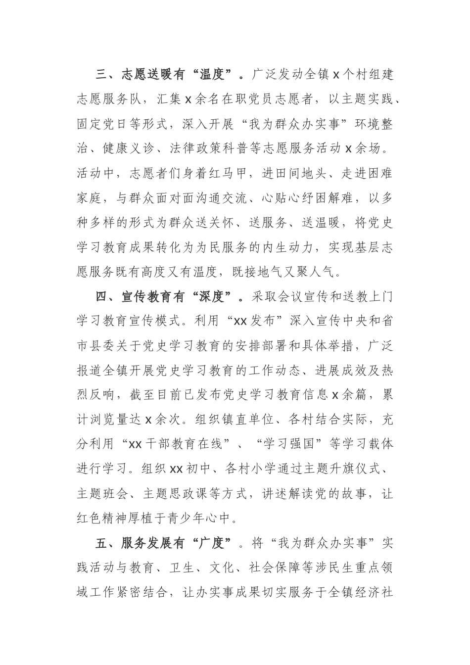 6篇“我为群众办实事”简报信息  乡镇 人社局  盐业集团_第2页