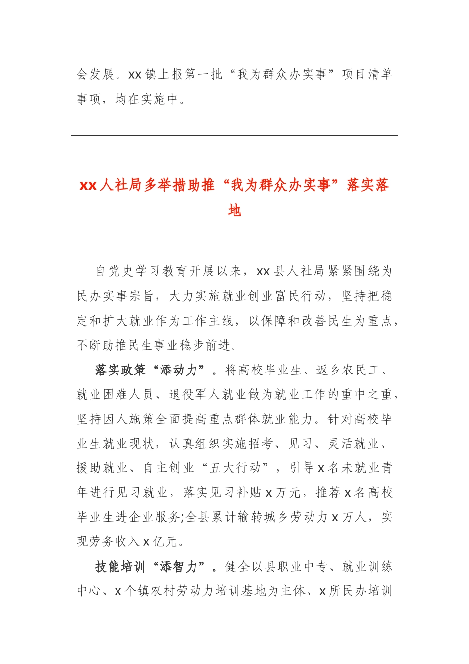 6篇“我为群众办实事”简报信息  乡镇 人社局  盐业集团_第3页