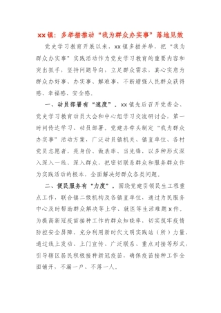 6篇“我为群众办实事”简报信息  乡镇 人社局  盐业集团