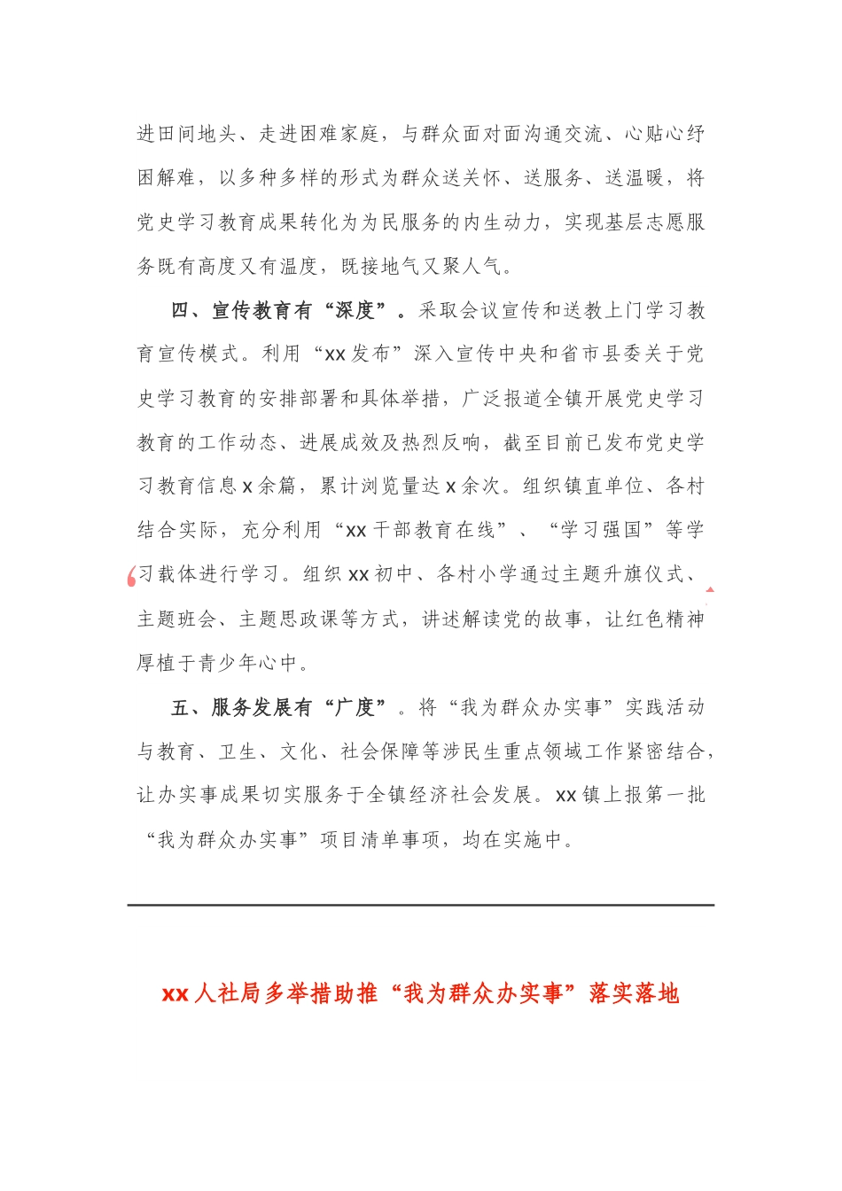6篇“我为群众办实事”简报信息  乡镇 人社局 司法局  集团公司_第2页