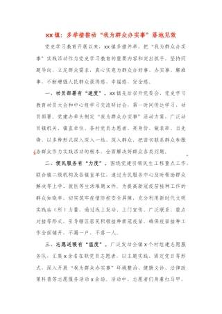 6篇“我为群众办实事”简报信息  乡镇 人社局 司法局  集团公司