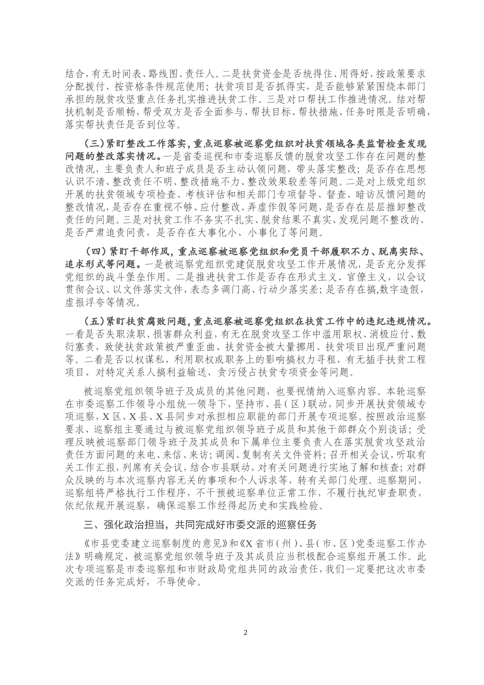 在专项巡察局党组见面会上的讲话及发言_第2页