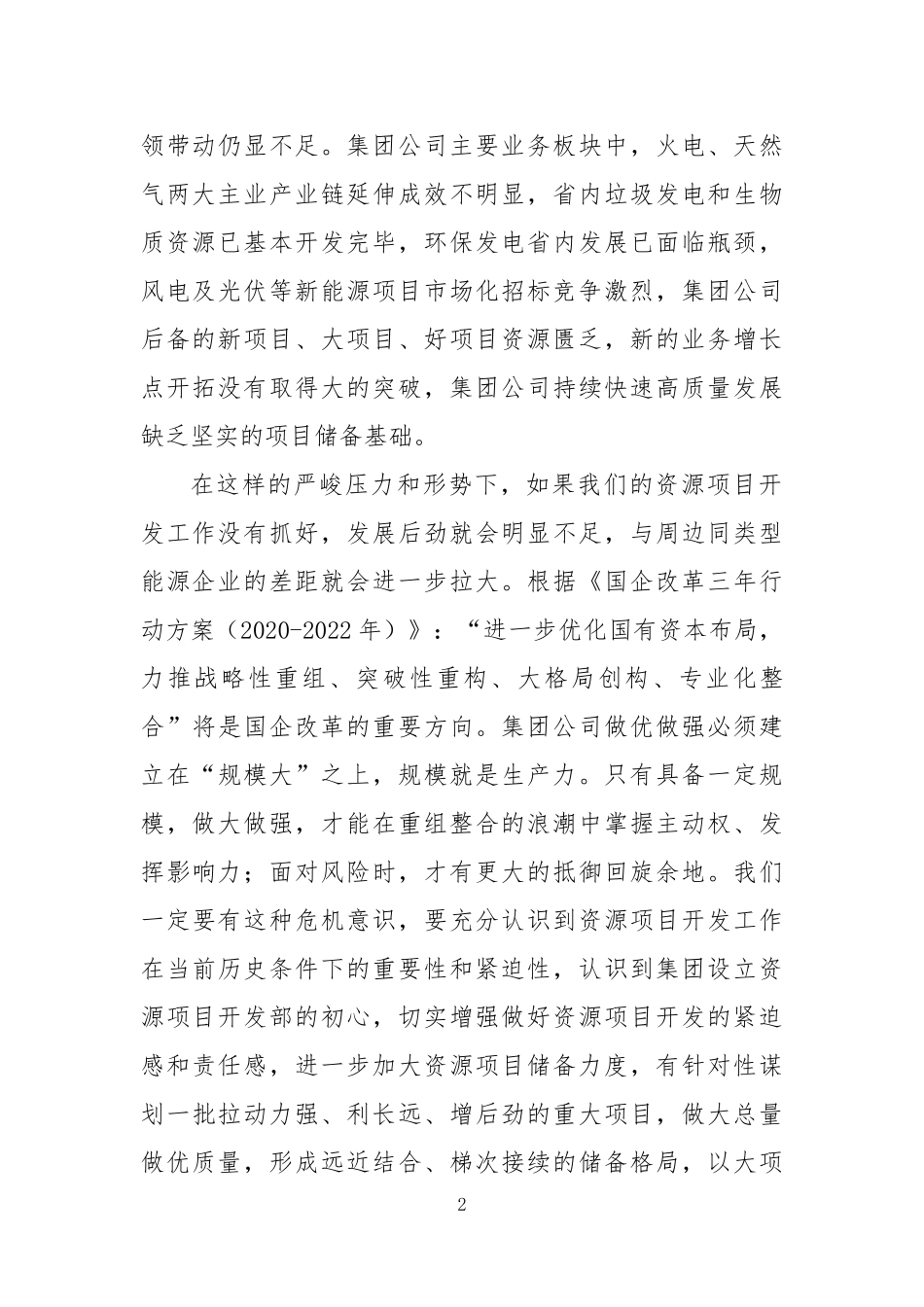 在资源项目开发领导小组会议上的讲话_第2页