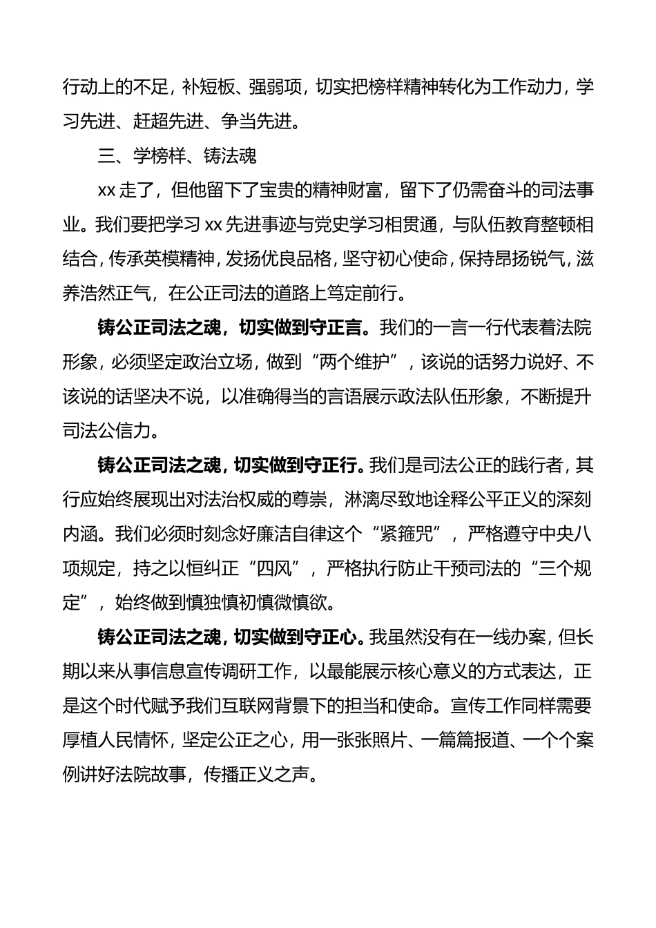 7篇学习政法英模心得体会范文_第2页