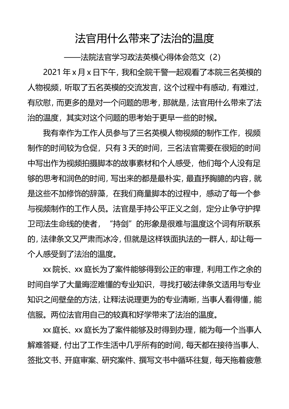 7篇学习政法英模心得体会范文_第3页