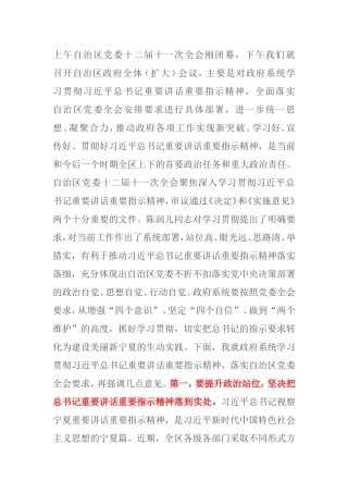 在自治区人民政府第四次全体扩大会议上的讲话