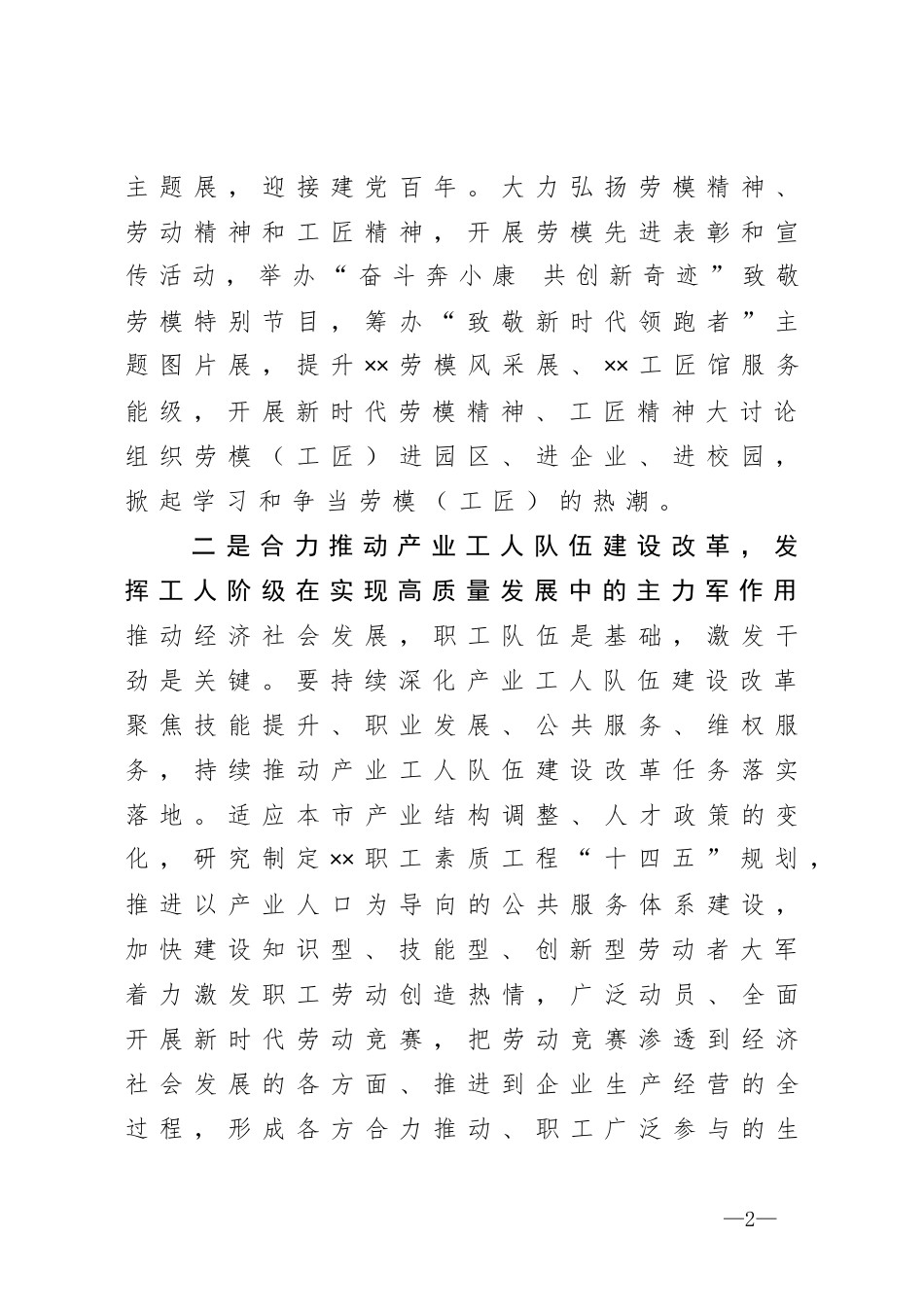 在总工会工作推进会上的讲话_第2页
