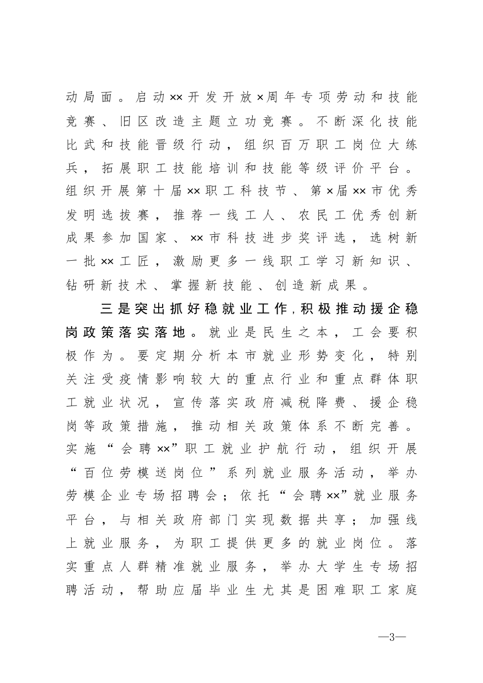 在总工会工作推进会上的讲话_第3页