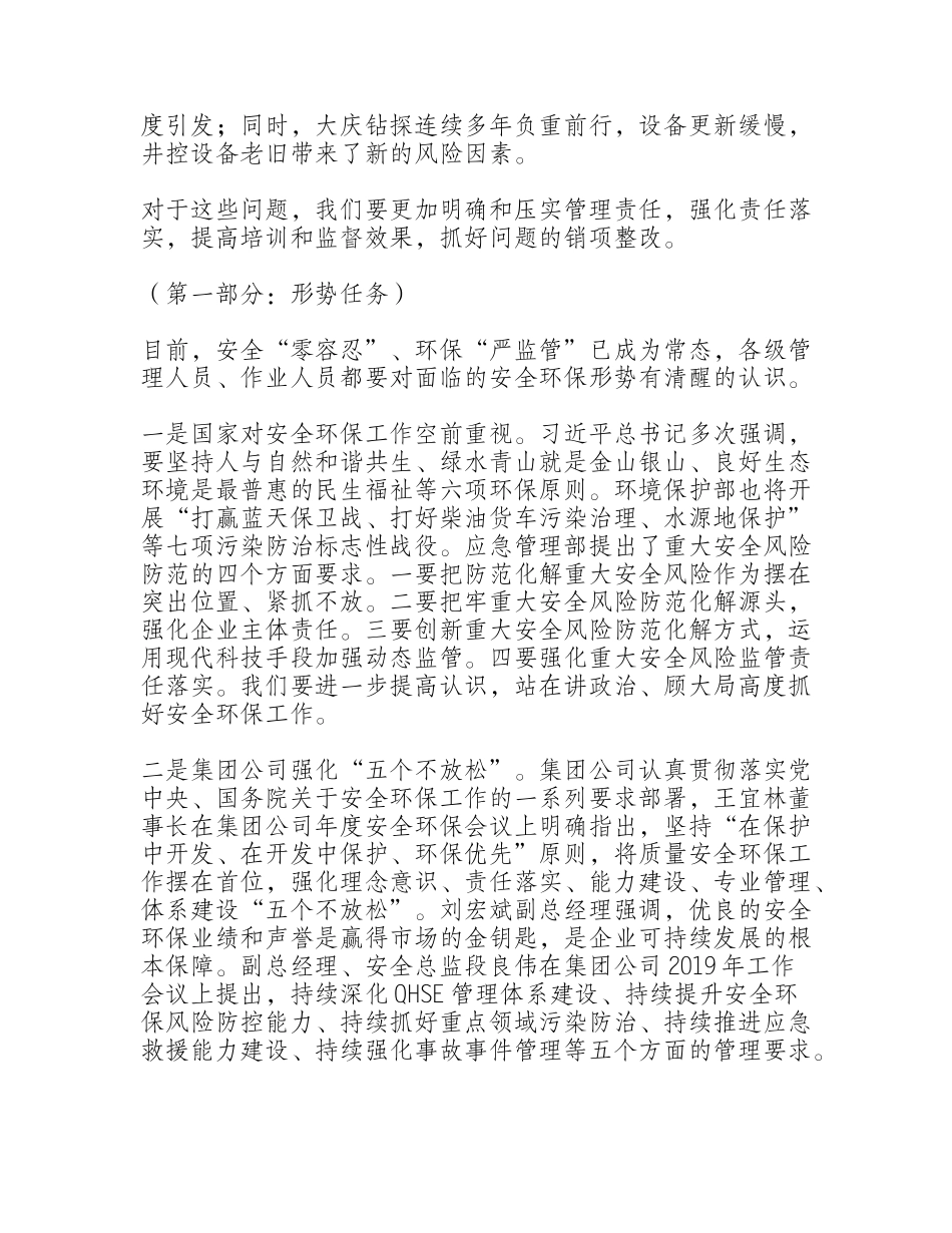 在钻探安全环保例会上的讲话_第2页